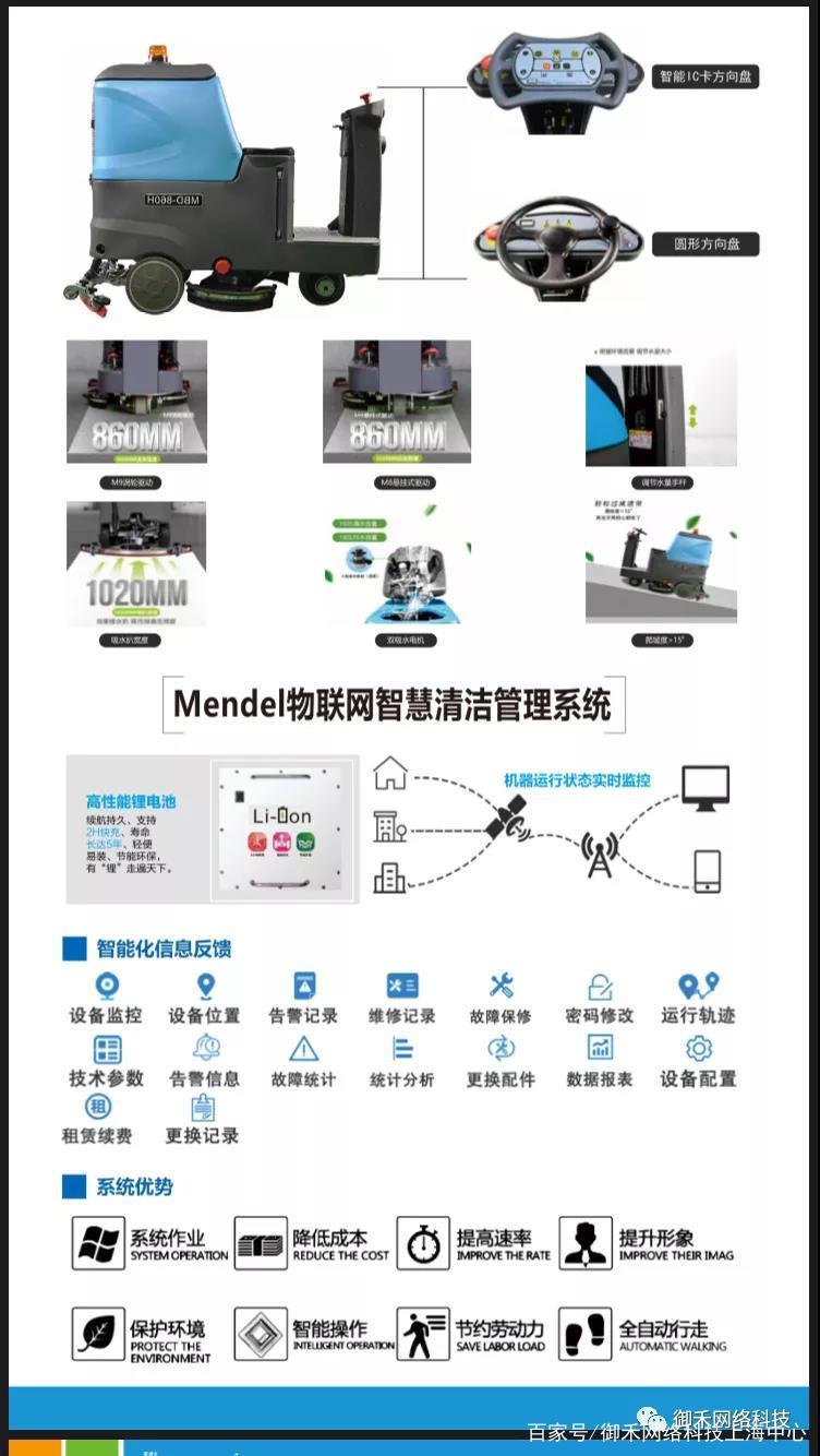 御力物聯網清潔設備租賃:解除你的后顧之憂!